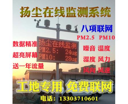 駐馬店八項(xiàng)揚(yáng)塵監(jiān)測(cè)